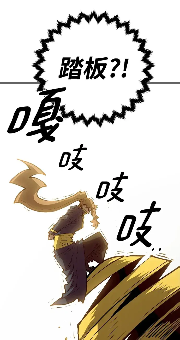 漫画《被迫成为玩家》第133话第42张图