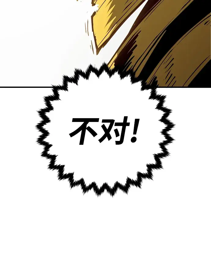 漫画《被迫成为玩家》第133话第43张图