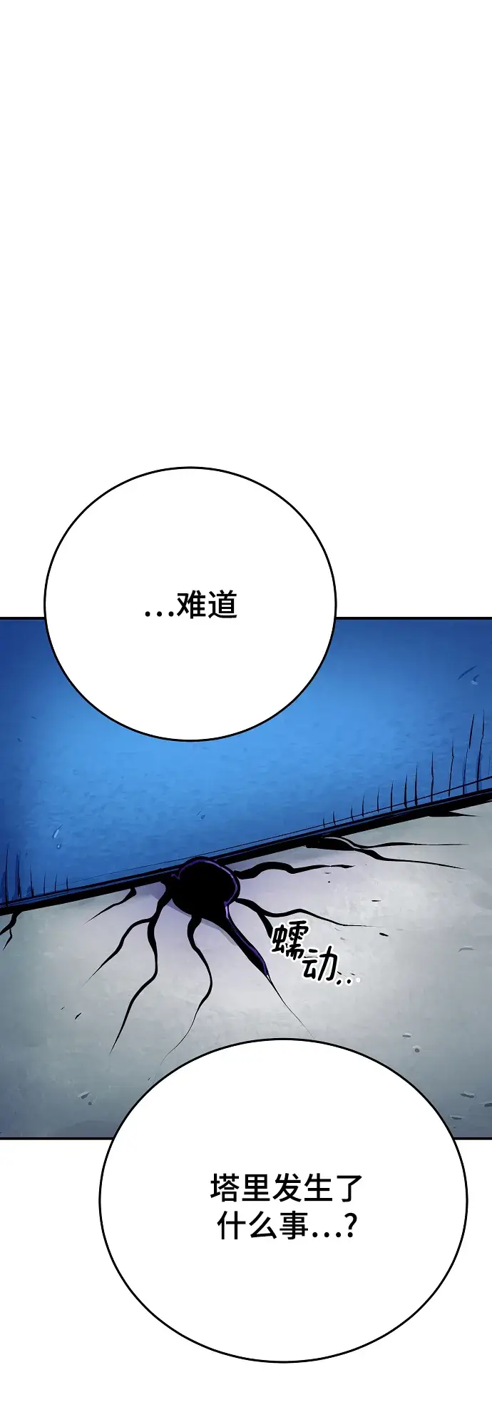 漫画《被迫成为玩家》第133话第5张图