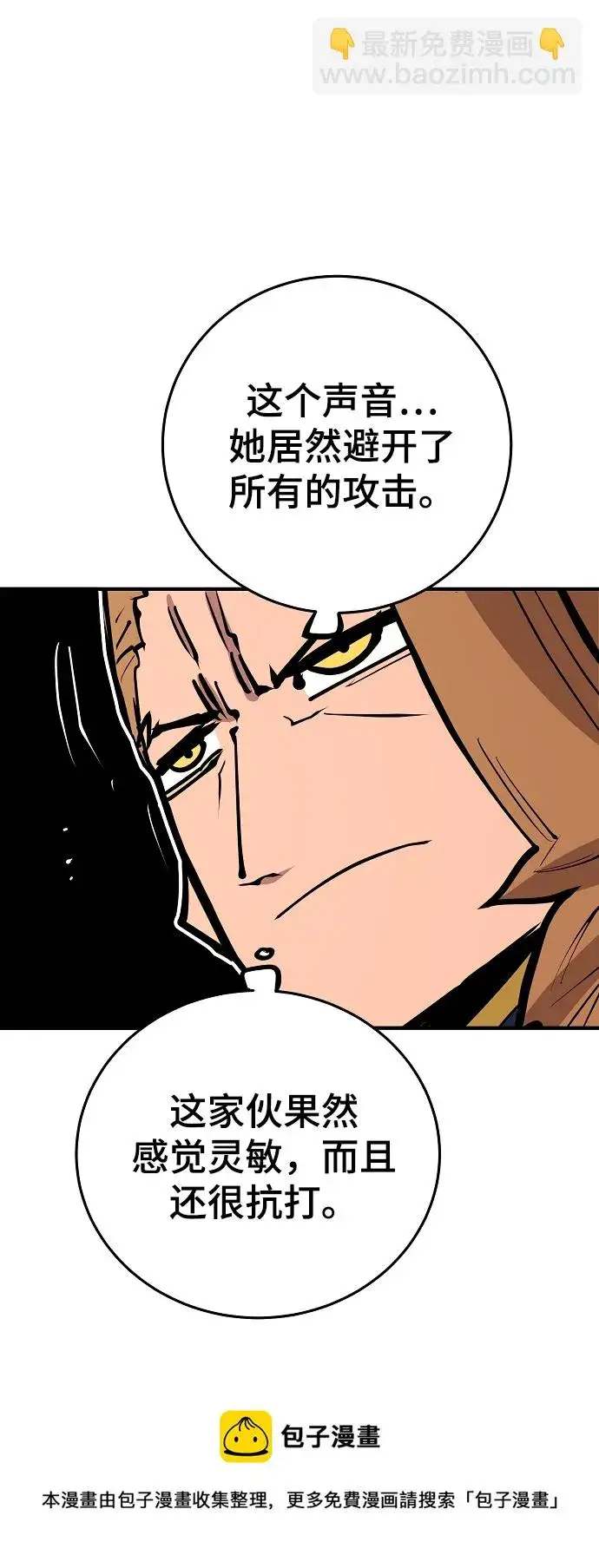 漫画《被迫成为玩家》第133话第50张图