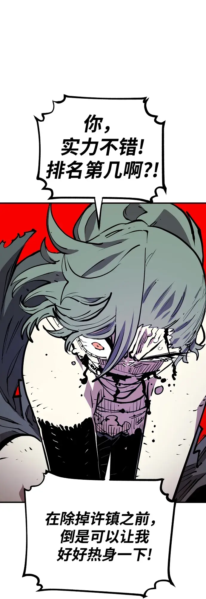 漫画《被迫成为玩家》第133话第52张图
