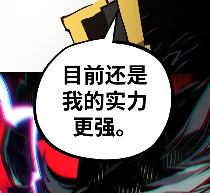 漫画《被迫成为玩家》第133话第56张图