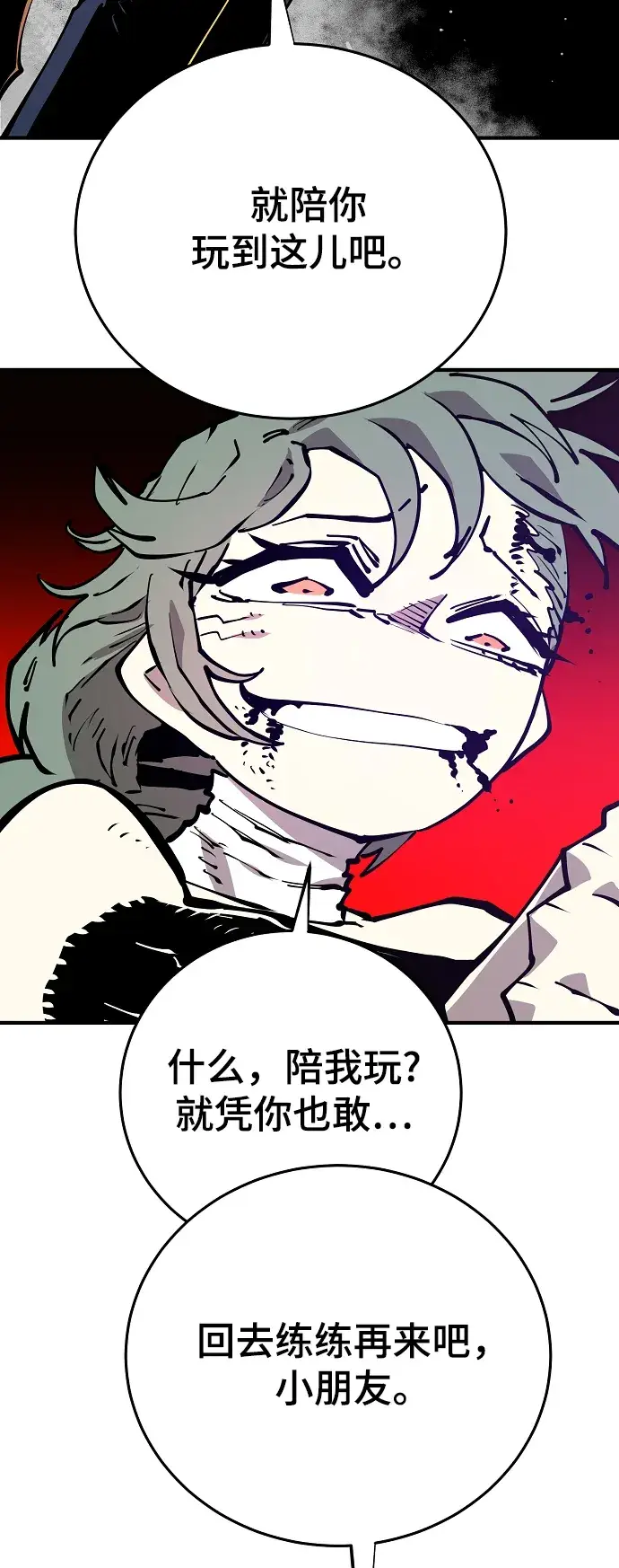 漫画《被迫成为玩家》第133话第63张图