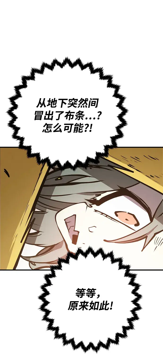 漫画《被迫成为玩家》第133话第66张图