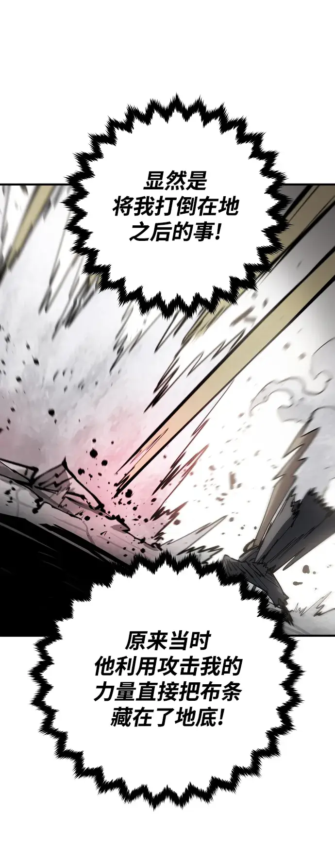 漫画《被迫成为玩家》第133话第67张图