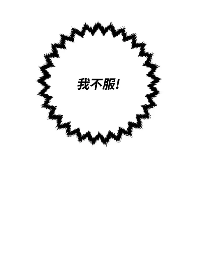 漫画《被迫成为玩家》第133话第72张图