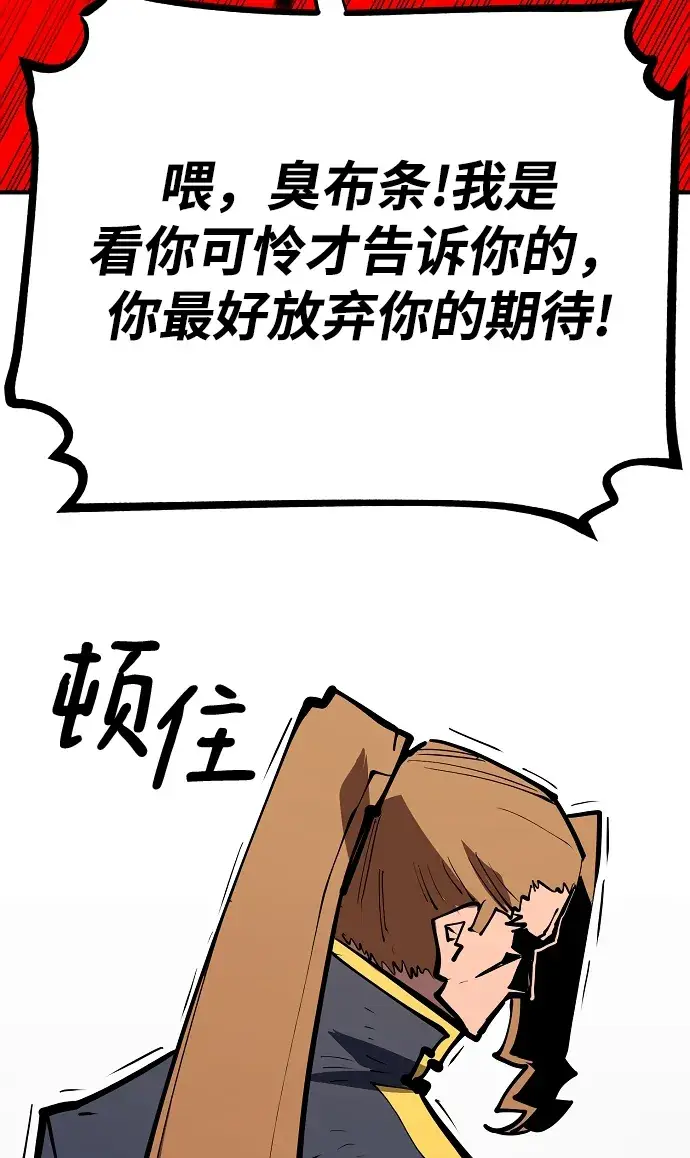 漫画《被迫成为玩家》第133话第74张图