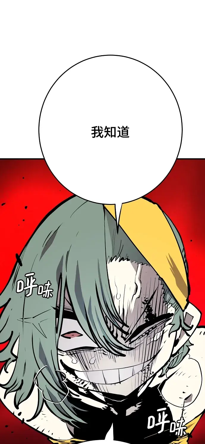 漫画《被迫成为玩家》第133话第76张图