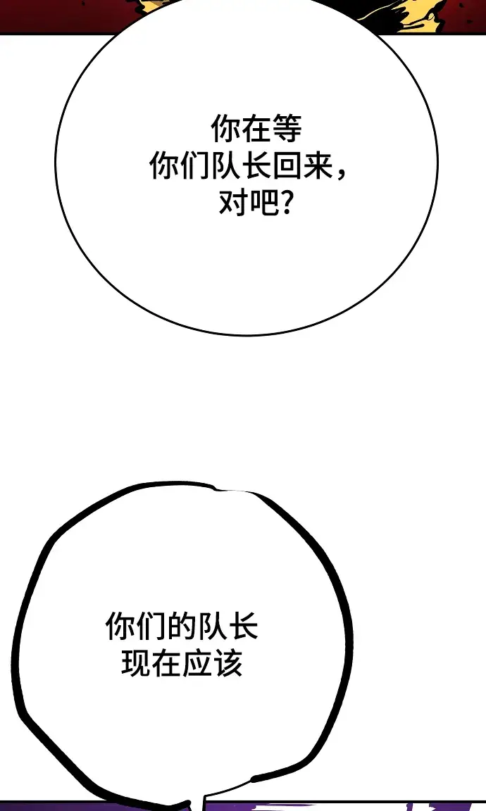 漫画《被迫成为玩家》第133话第77张图