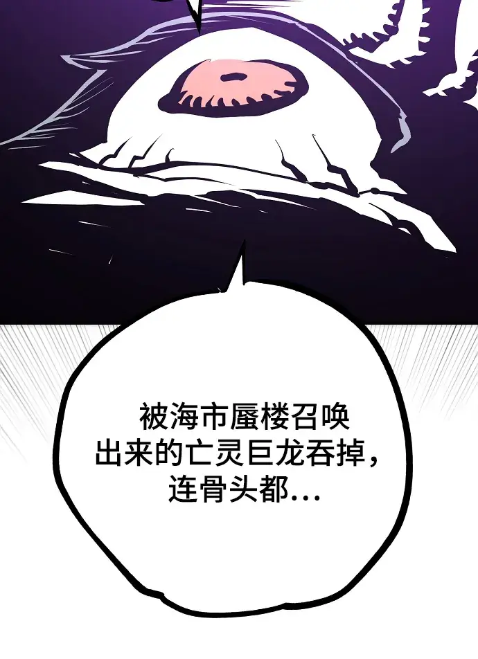 漫画《被迫成为玩家》第133话第78张图