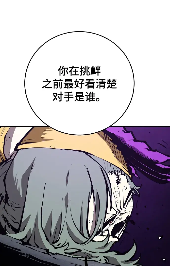 漫画《被迫成为玩家》第133话第81张图