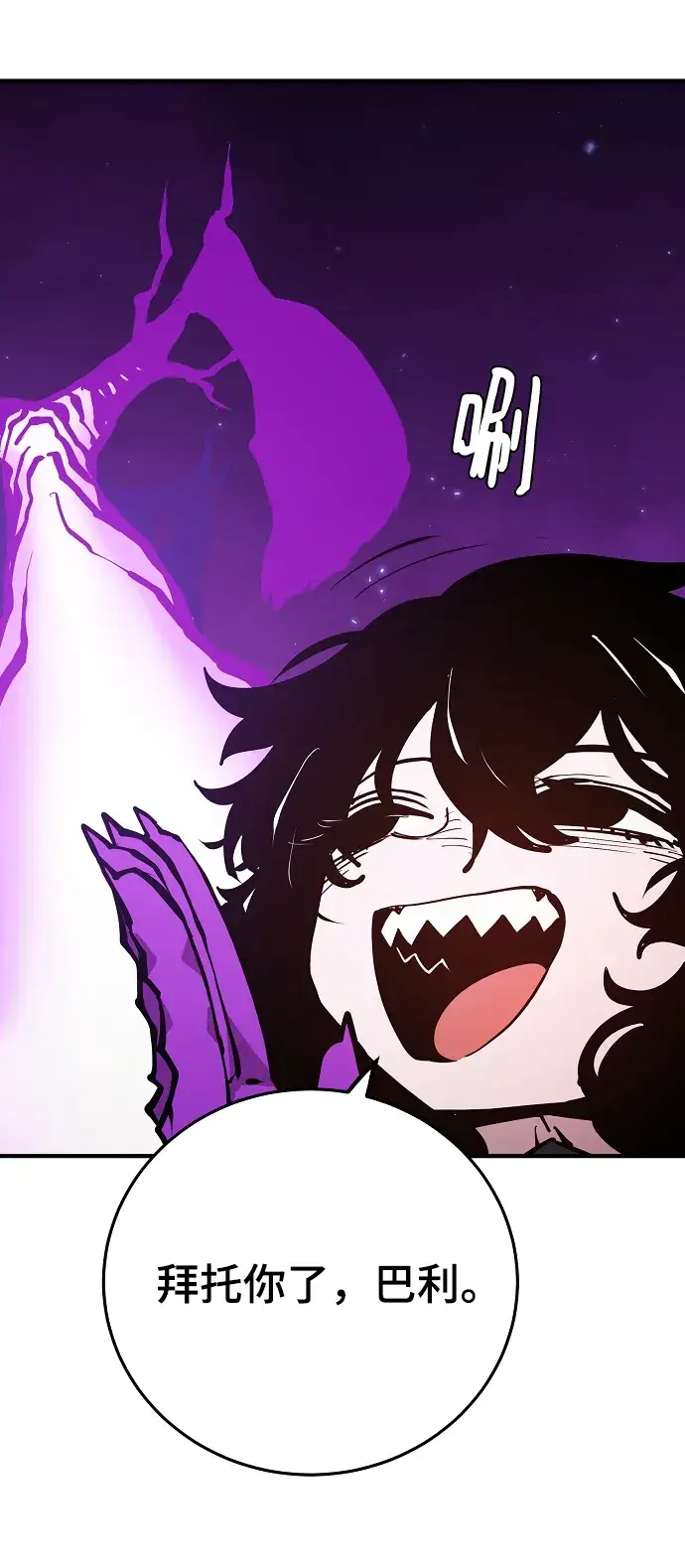 漫画《被迫成为玩家》第133话第86张图
