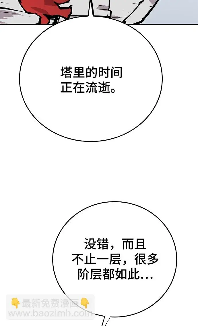 漫画《被迫成为玩家》第133话第9张图