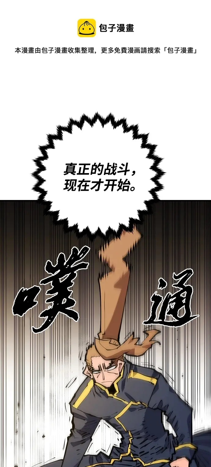 漫画《被迫成为玩家》第133话第99张图