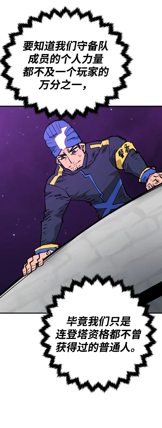 漫画《被迫成为玩家》第134话第18张图