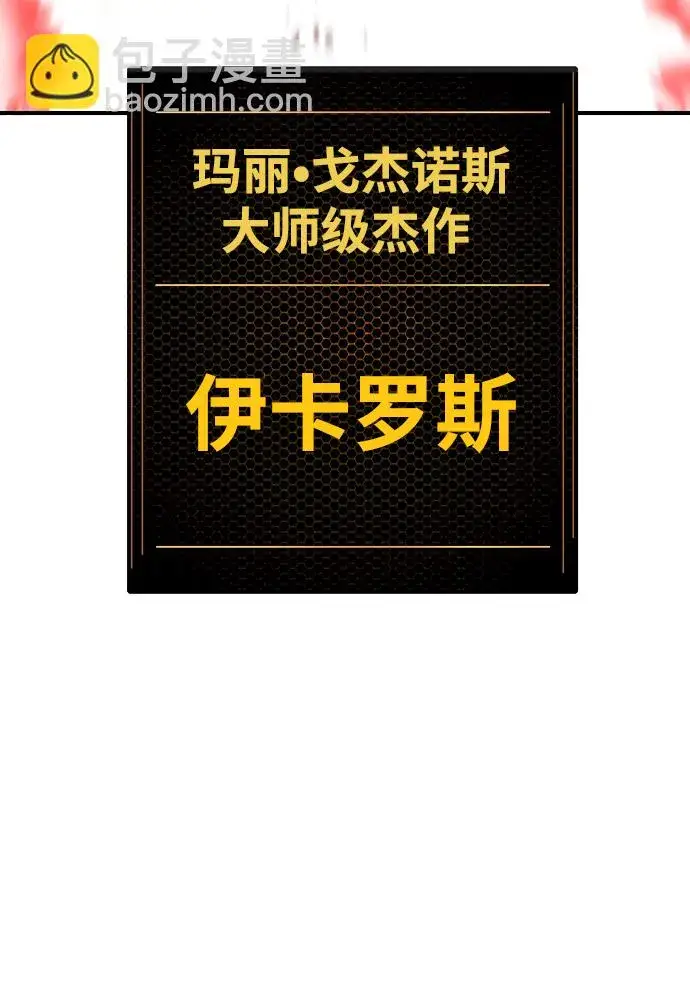漫画《被迫成为玩家》第134话第21张图