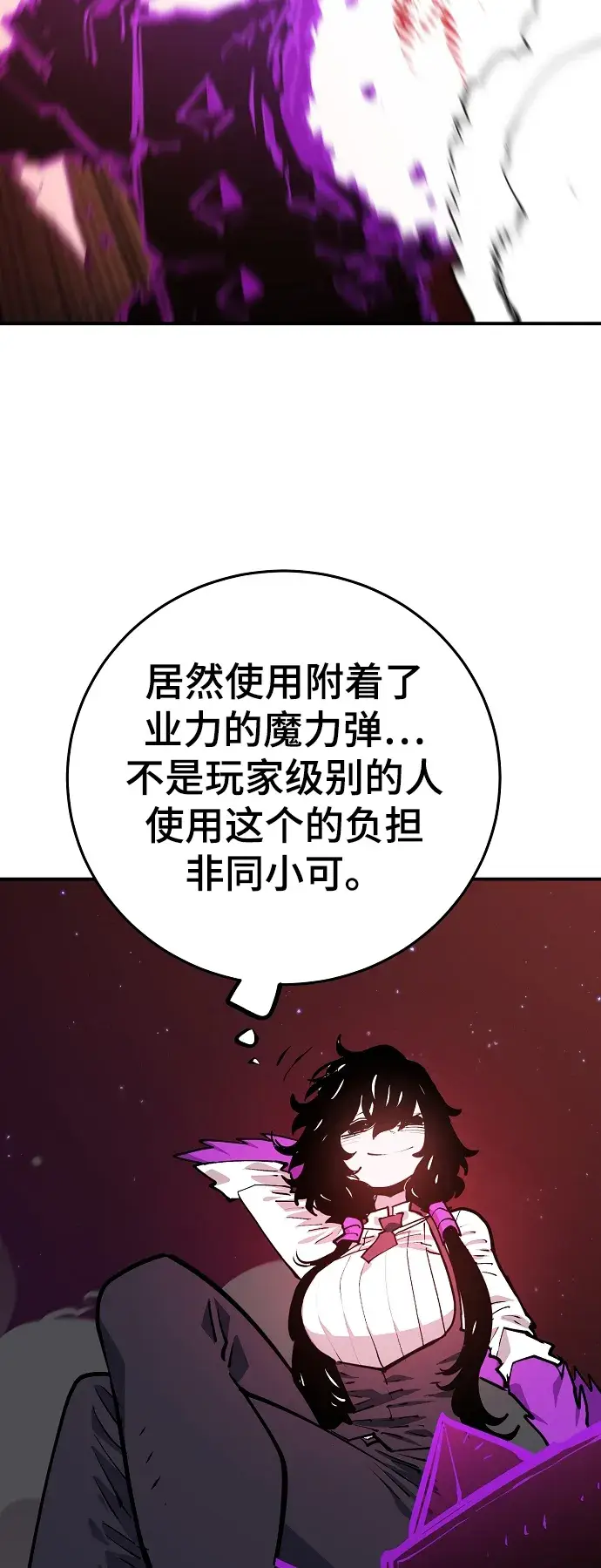 漫画《被迫成为玩家》第134话第24张图