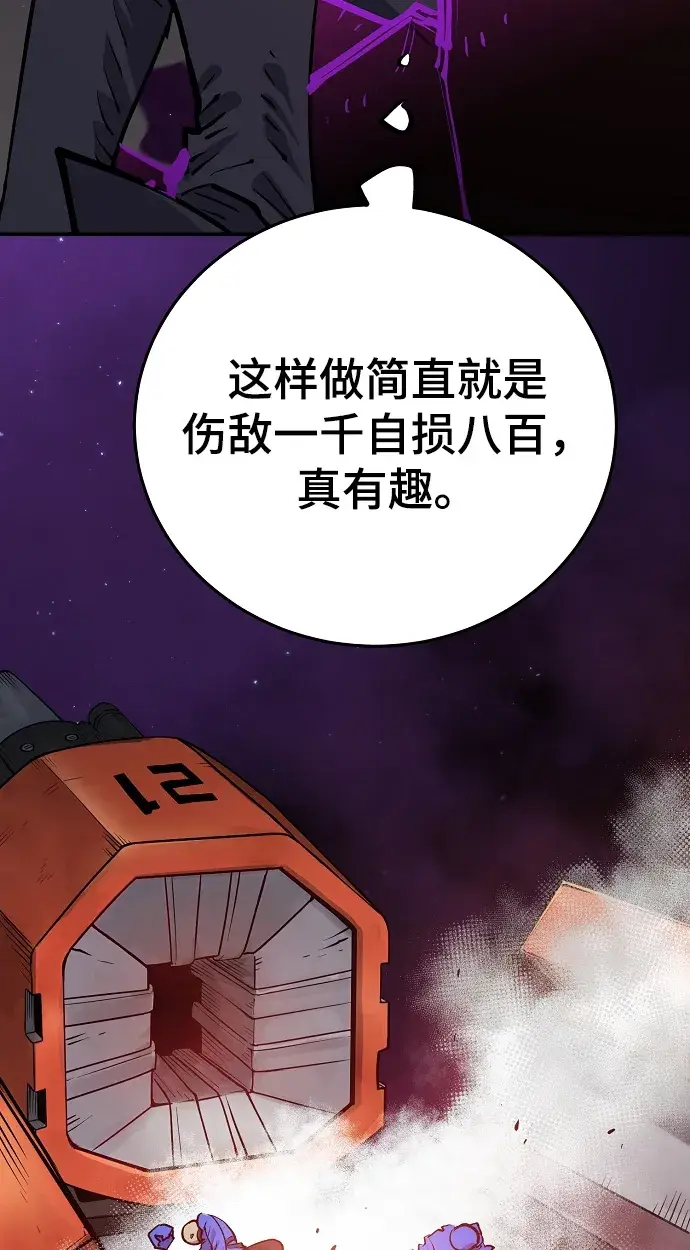 漫画《被迫成为玩家》第134话第25张图