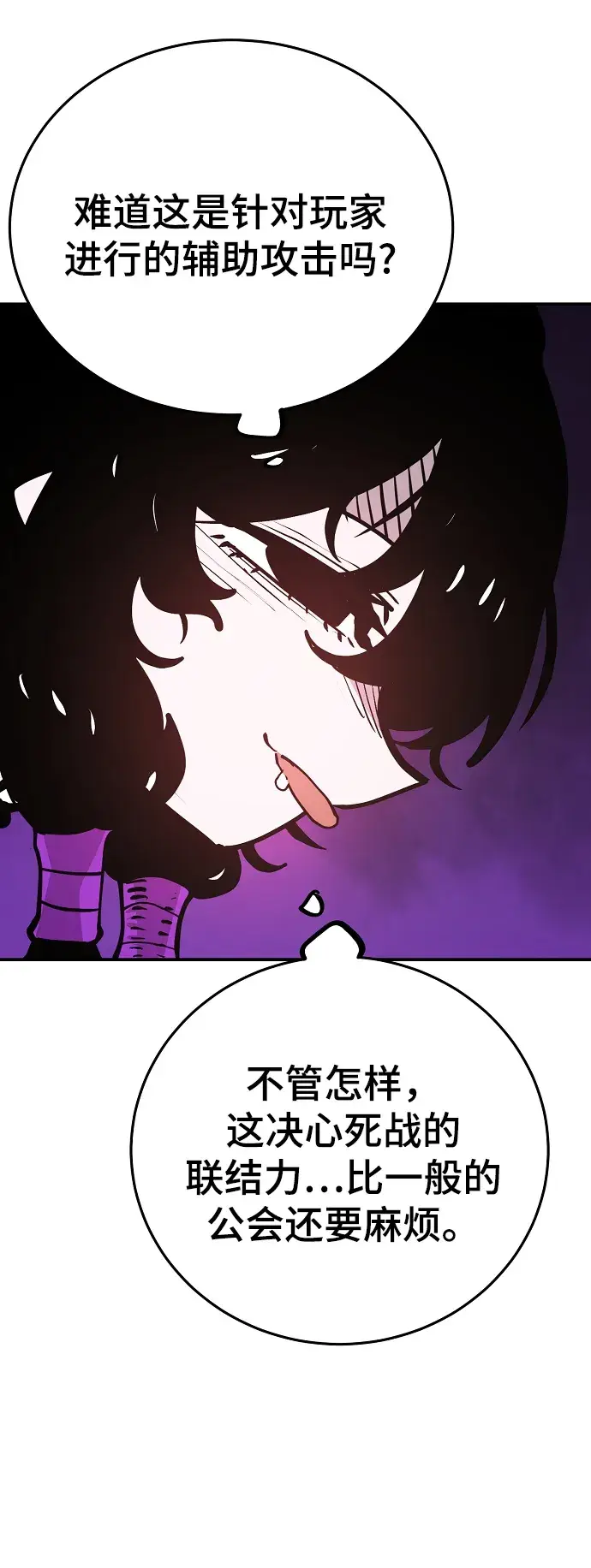 漫画《被迫成为玩家》第134话第44张图