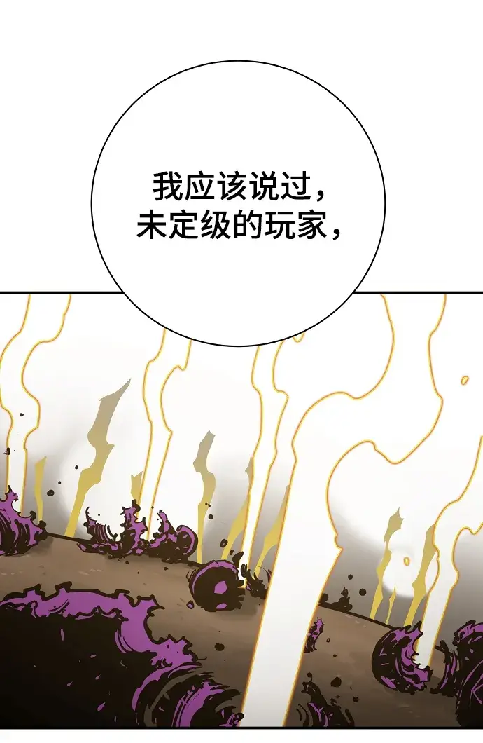 漫画《被迫成为玩家》第134话第49张图