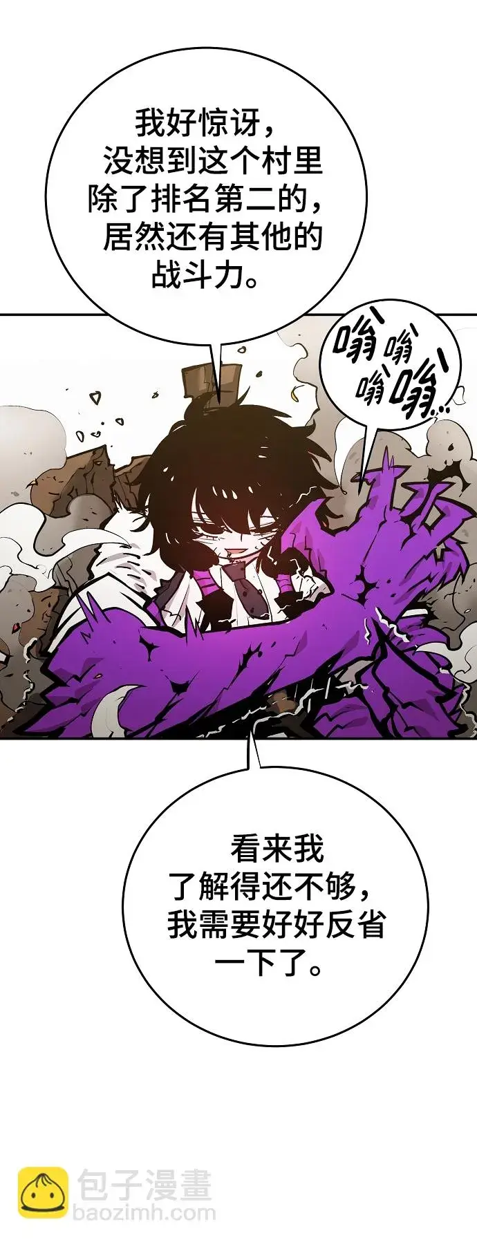 漫画《被迫成为玩家》第134话第57张图