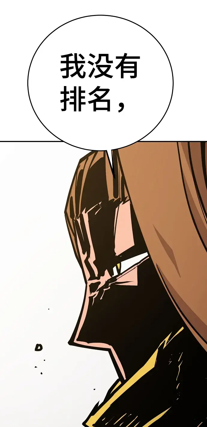 漫画《被迫成为玩家》第134话第59张图