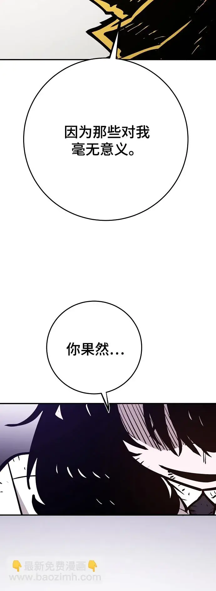 漫画《被迫成为玩家》第134话第60张图