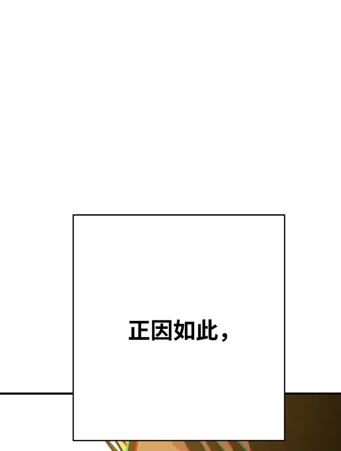 漫画《被迫成为玩家》第134话第74张图