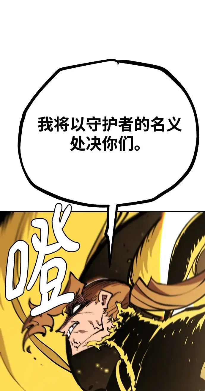 漫画《被迫成为玩家》第134话第79张图