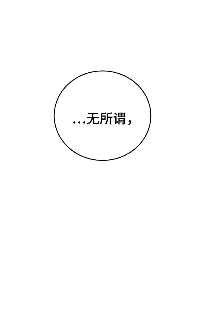 漫画《被迫成为玩家》第135话第12张图