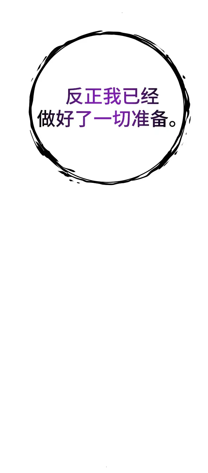 漫画《被迫成为玩家》第135话第13张图
