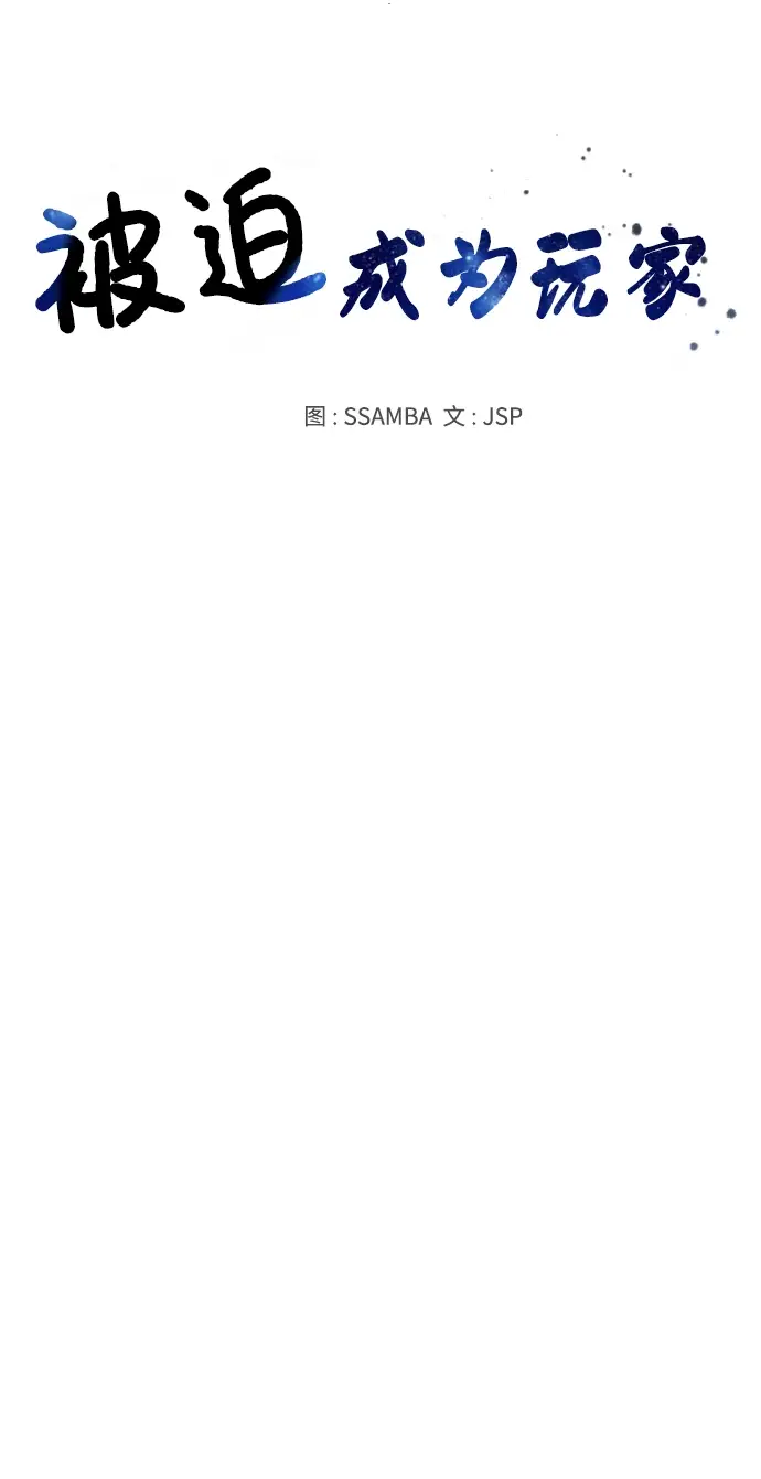 漫画《被迫成为玩家》第135话第14张图