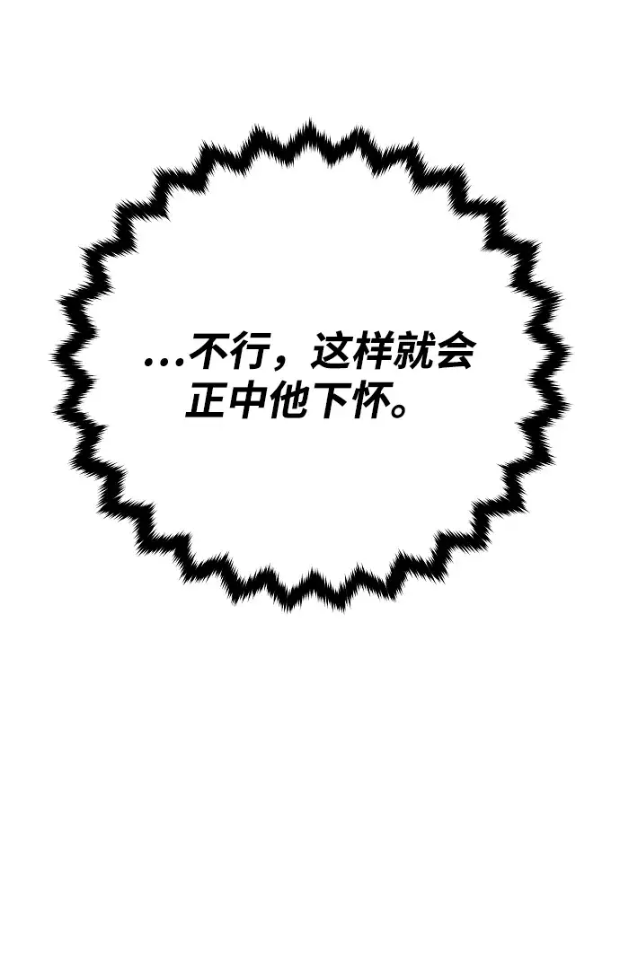 漫画《被迫成为玩家》第135话第26张图