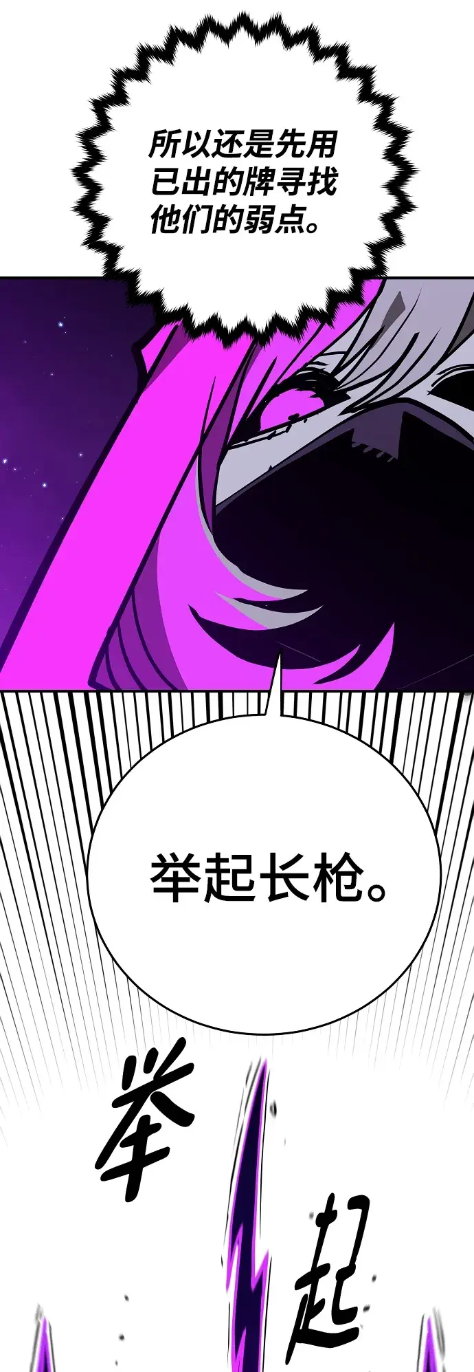 漫画《被迫成为玩家》第135话第29张图