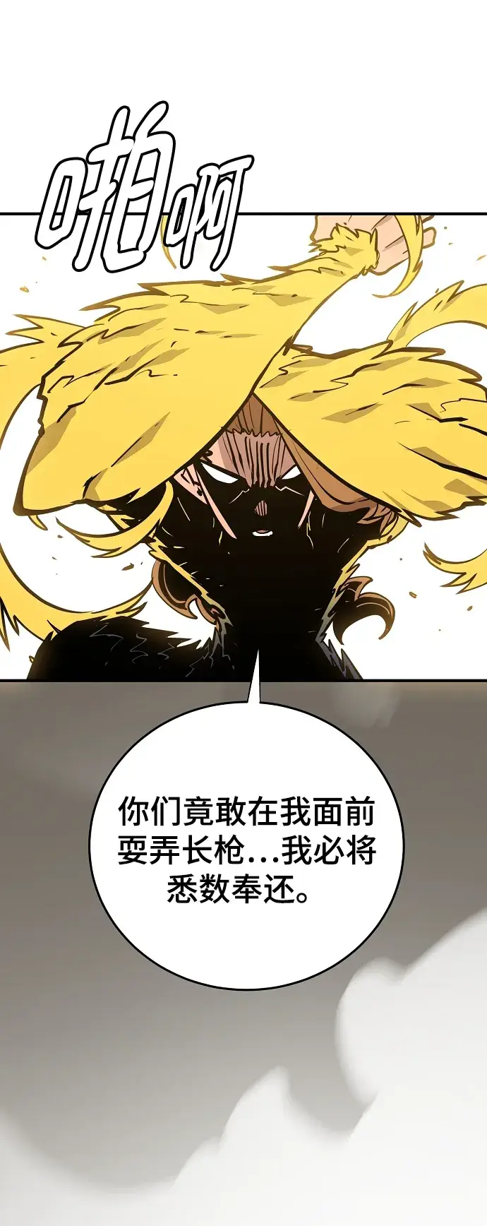 漫画《被迫成为玩家》第135话第36张图