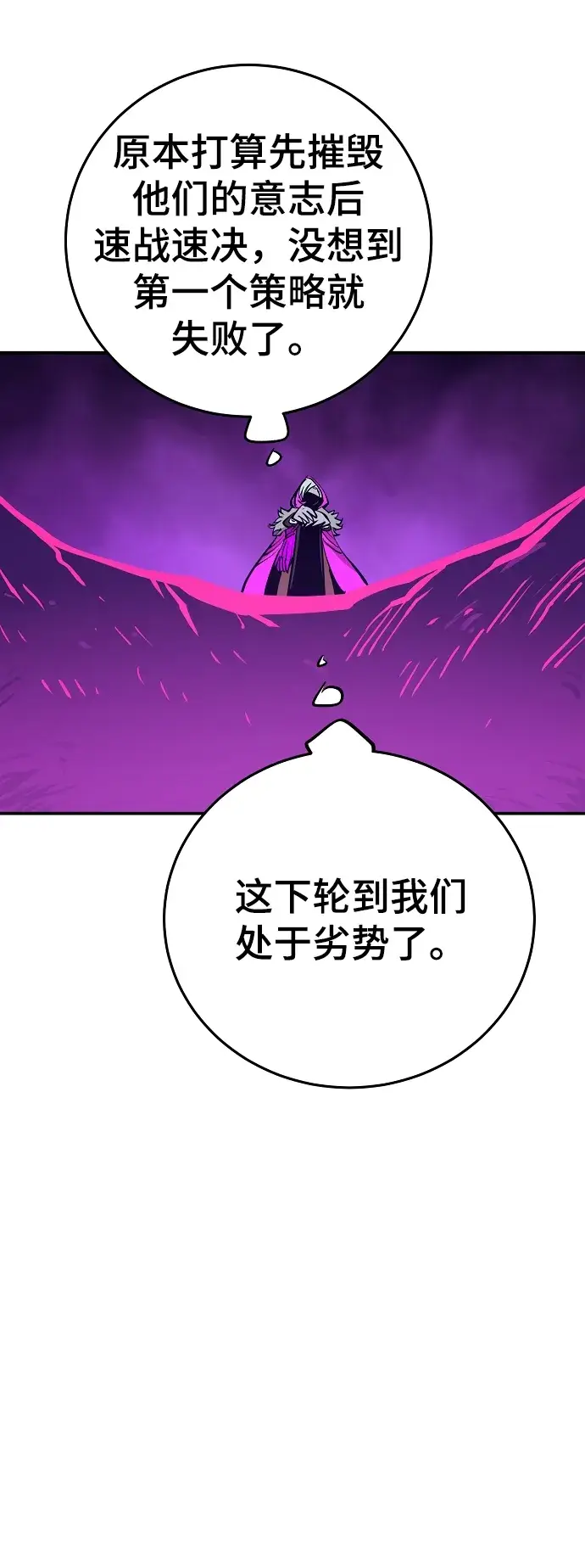 漫画《被迫成为玩家》第135话第48张图