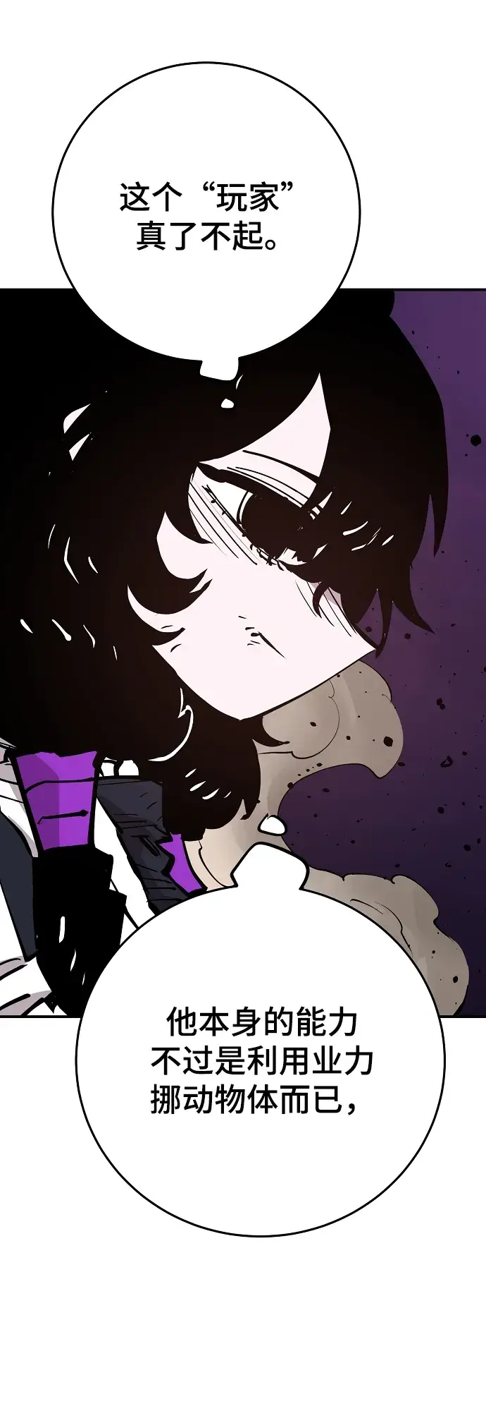 漫画《被迫成为玩家》第135话第52张图