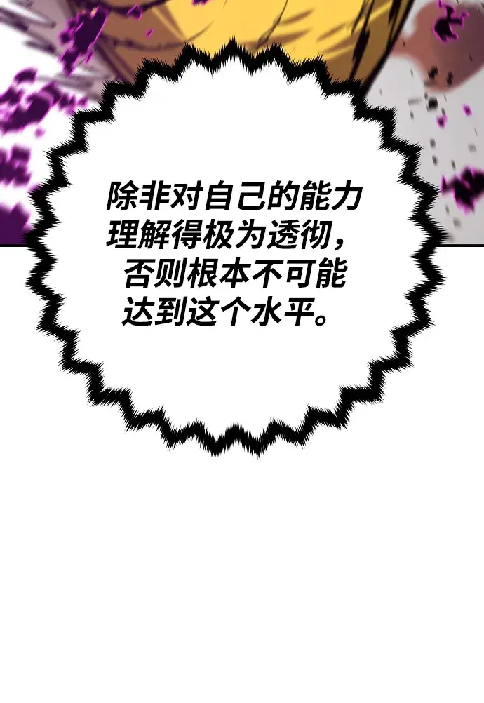 漫画《被迫成为玩家》第135话第54张图
