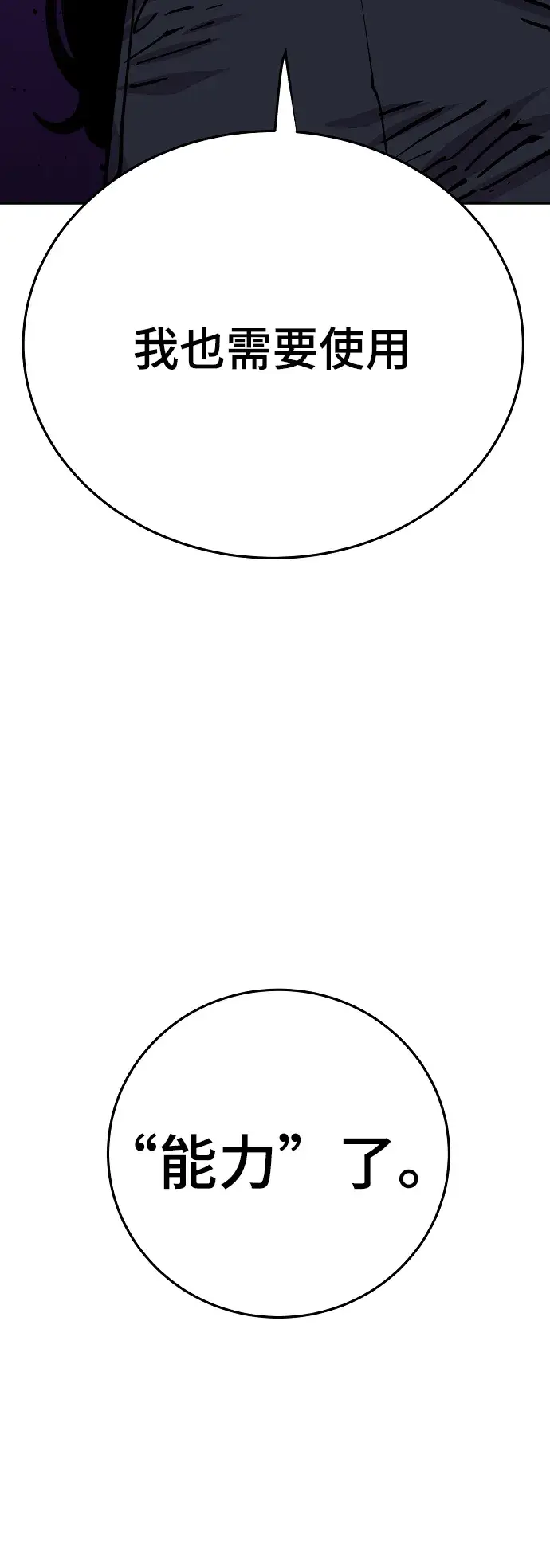 漫画《被迫成为玩家》第135话第56张图