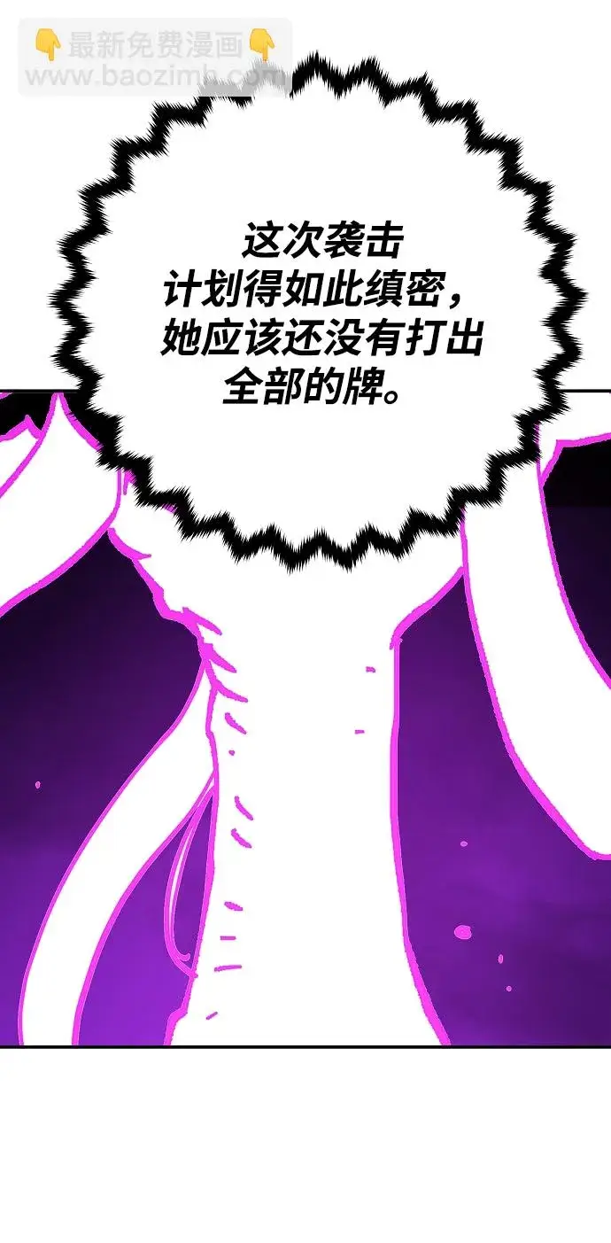 漫画《被迫成为玩家》第135话第60张图