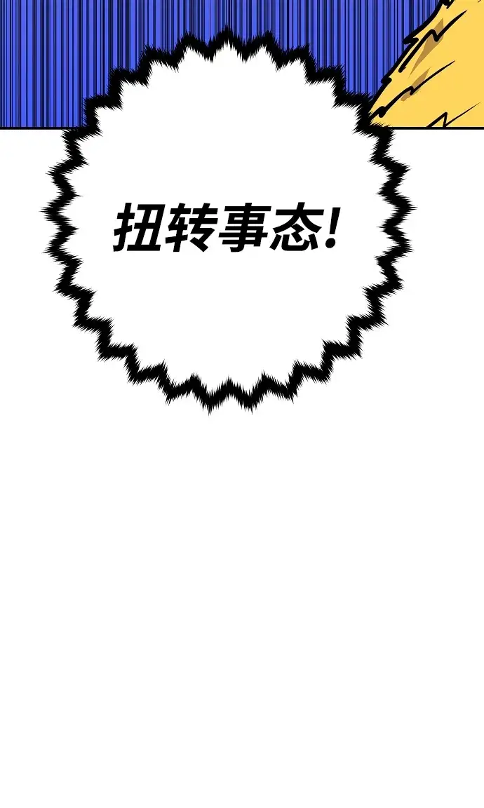漫画《被迫成为玩家》第135话第62张图