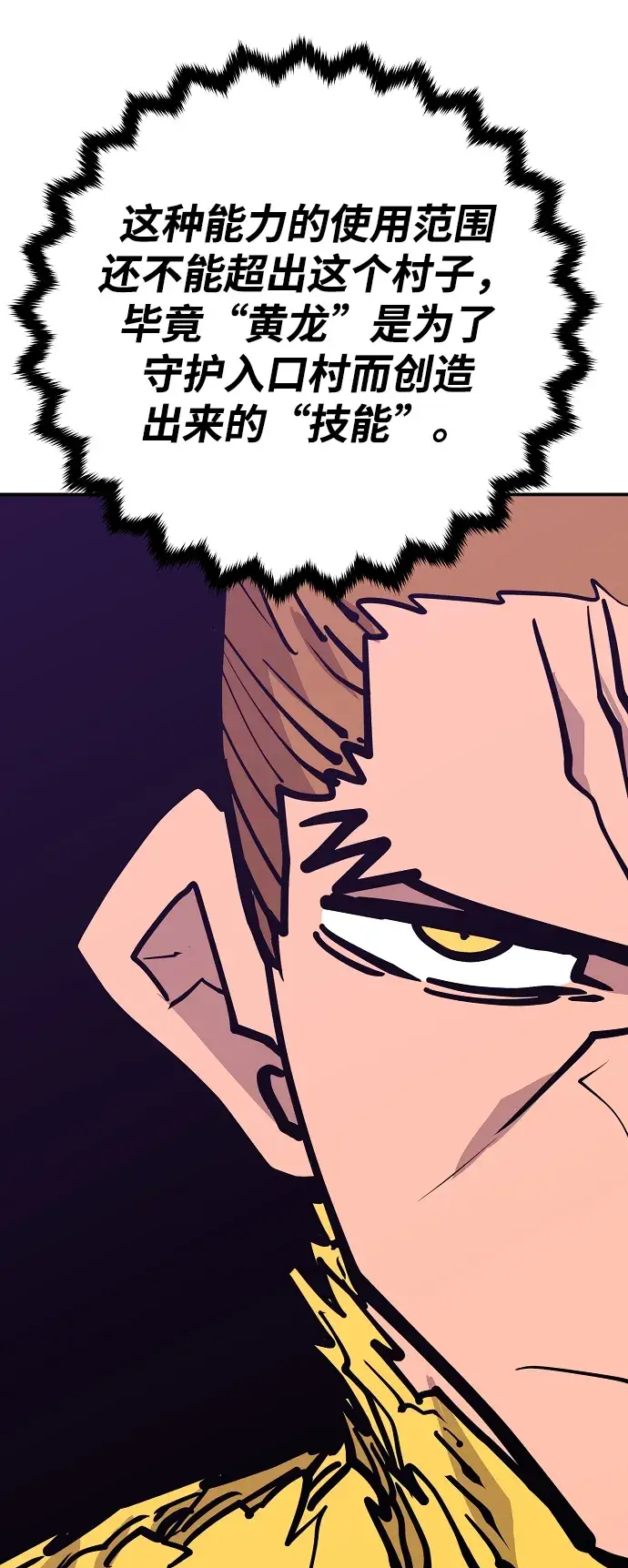 漫画《被迫成为玩家》第135话第69张图