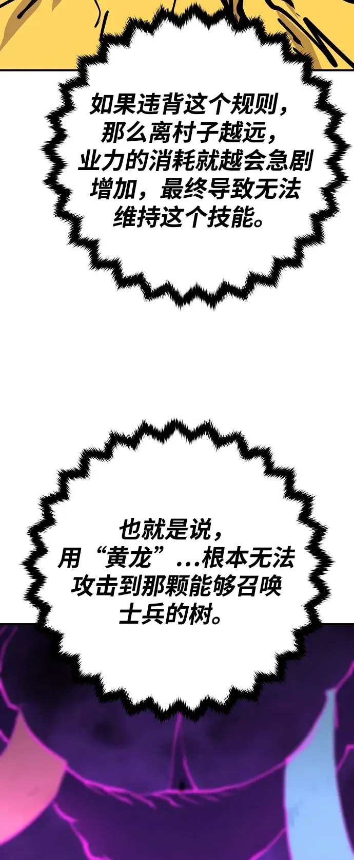 漫画《被迫成为玩家》第135话第70张图