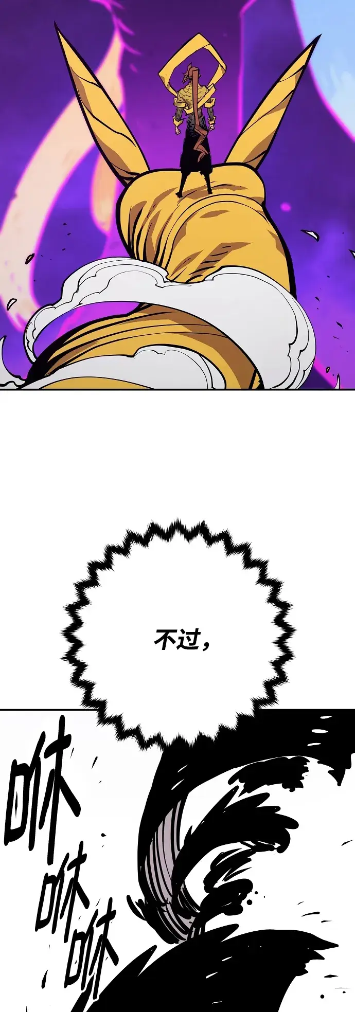 漫画《被迫成为玩家》第135话第71张图