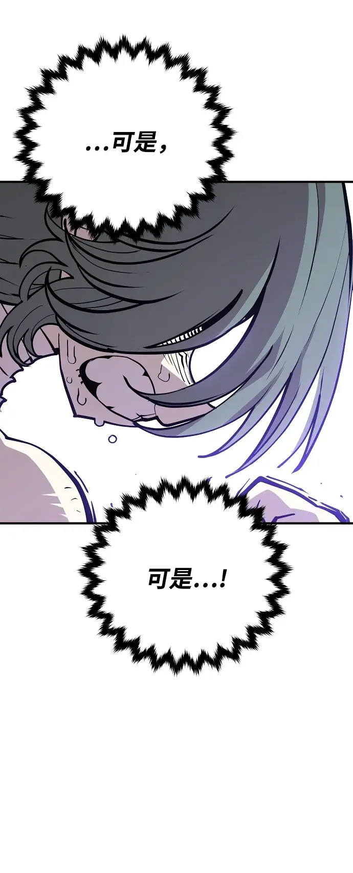 漫画《被迫成为玩家》第135话第76张图