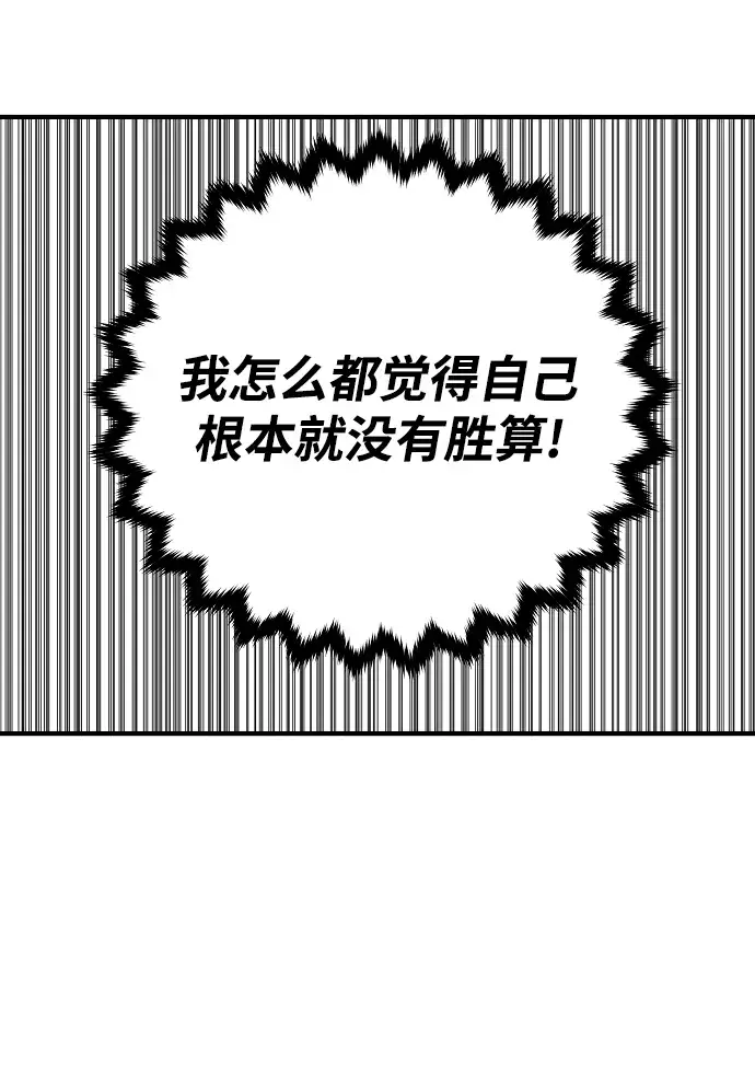 漫画《被迫成为玩家》第135话第77张图