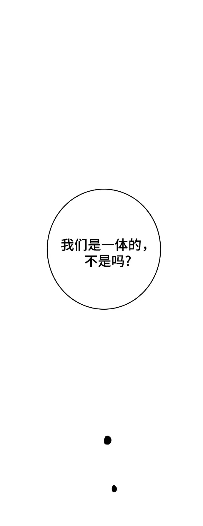 漫画《被迫成为玩家》第135话第83张图
