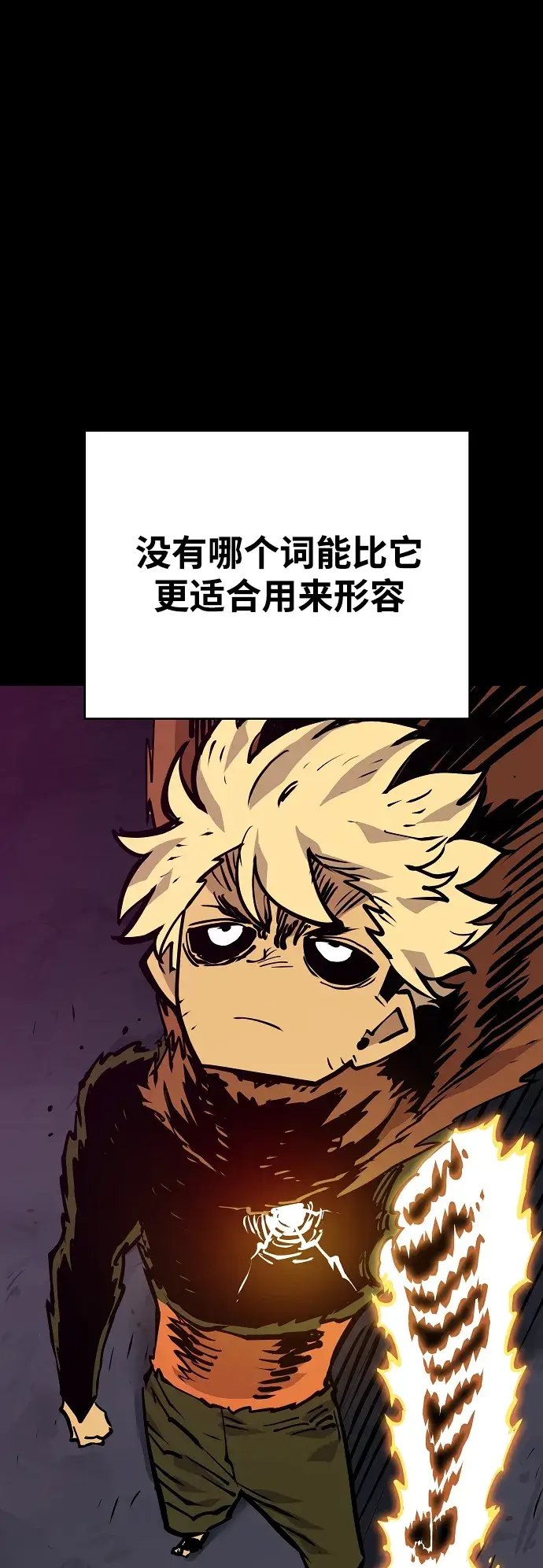 漫画《被迫成为玩家》第135话第85张图