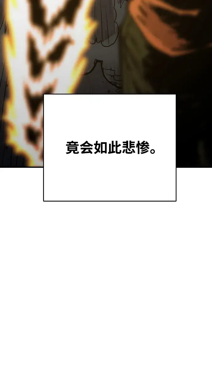 漫画《被迫成为玩家》第135话第95张图