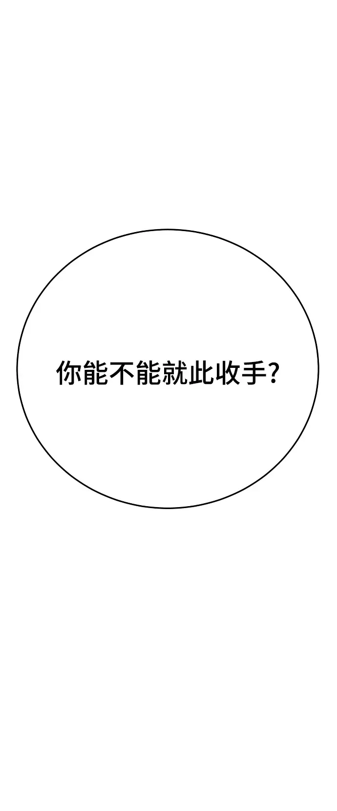 漫画《被迫成为玩家》第135话第97张图
